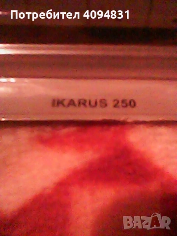 Легендарни автобуси  - Ikarus 250 - DeAgostini, снимка 4 - Списания и комикси - 53143706