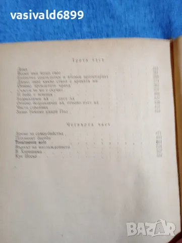 Йосие Хотта - Съд , снимка 6 - Художествена литература - 49612638
