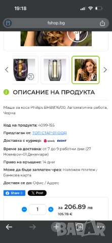Автоматична маша за коса Philips, снимка 2 - Маши за коса - 52470699
