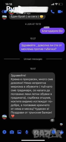 Мехлем срещу гъбички по ноктите и кожата , снимка 11 - Други - 51082505