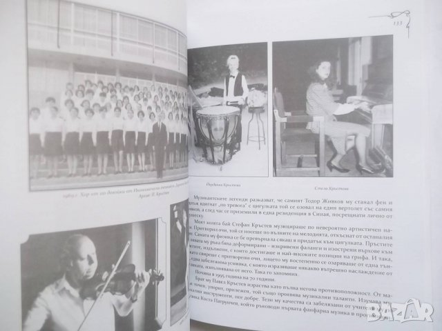 Книга Популярната музика във Велико Търново - Георги Ръцев 2010 г., снимка 3 - Други - 29260423