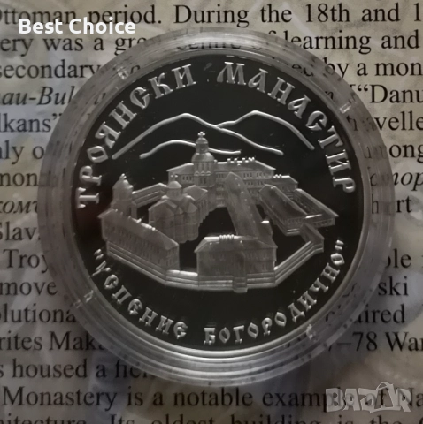 10 лева 2014 г. Троянски манастир, снимка 2 - Нумизматика и бонистика - 52619025