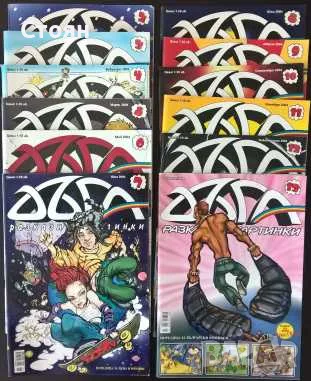 Дъга. Разкази в картинки. Бр. 2-13 / 2003-2005, снимка 3 - Колекции - 49136054