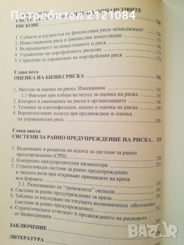 Управление на риска / Ц.Дилков и С.Стефанов, снимка 3 - Специализирана литература - 40455300