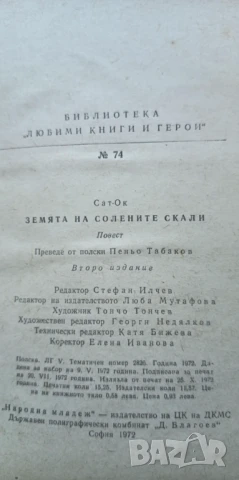Земята на солените скали - Сат-Ок, снимка 5 - Художествена литература - 51239267