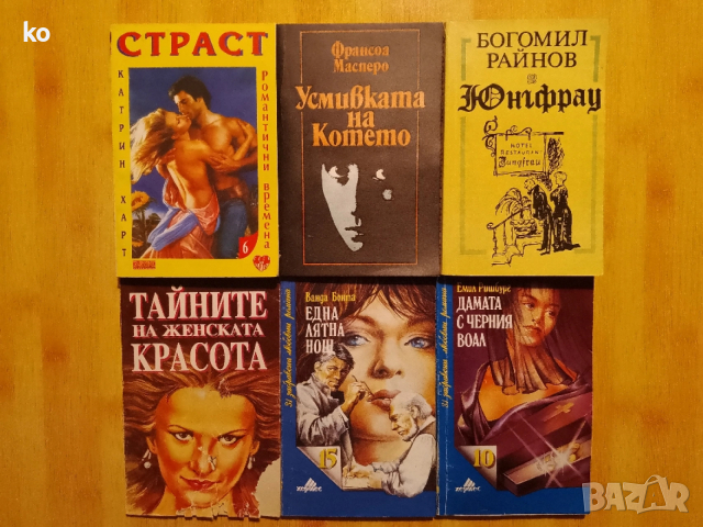 Подарявам книги , снимка 18 - Художествена литература - 53393848