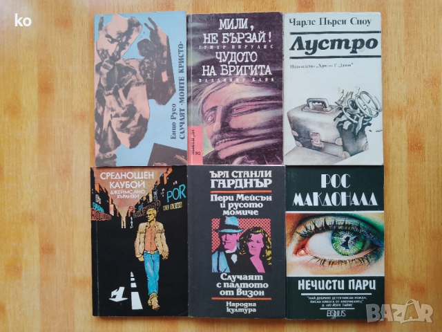Подарявам книги , снимка 5 - Художествена литература - 53393848