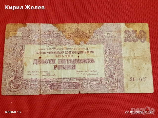 Две банкноти ЧЕХОСЛОВАКИЯ,РУСИЯ редки уникати за КОЛЕКЦИЯ ДЕКОРАЦИЯ 53285, снимка 8 - Нумизматика и бонистика - 53186008