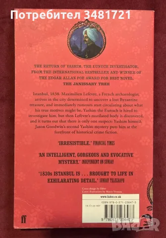 The Snake Stone. A Yashim the Eunuch Mystery, снимка 2 - Художествена литература - 55816682