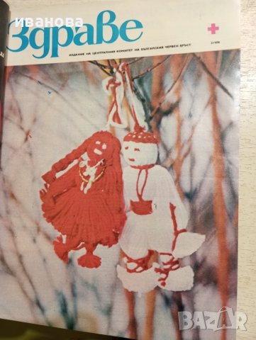 Здраве списания, снимка 6 - Специализирана литература - 51320070
