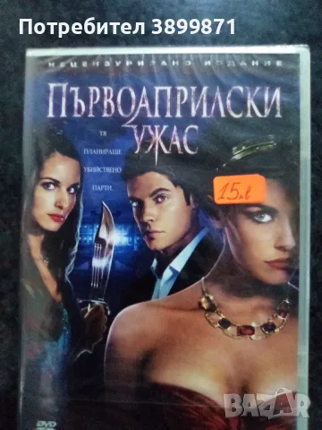 Продавам филми на DVD с български субтитри , снимка 15 - DVD филми - 50343287