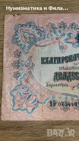 20 лева злато 1903 година, снимка 4 - Нумизматика и бонистика - 53209911