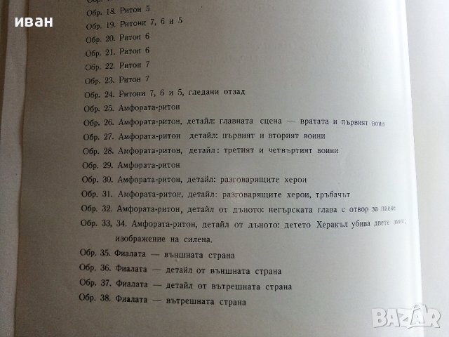 Панагюрското златно съкровище - И.Венедиков - 1961г., снимка 6 - Колекции - 38775442