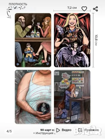 Метафорични карти-Детски травми , снимка 4 - Езотерика - 49803883