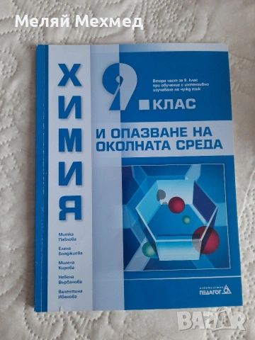 Учебници за 9 клас, снимка 11 - Учебници, учебни тетрадки - 54321075