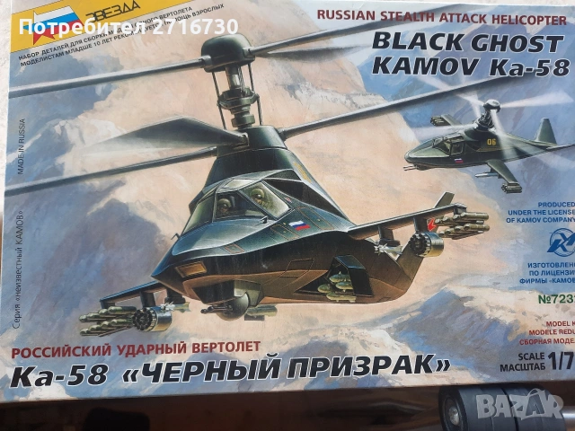 Легенди на небето — Готови модели на самолети и хеликоптери, снимка 4 - Колекции - 53136890