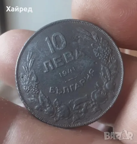 РЯДКА 10 лева 1941г  Желязна Монета, снимка 5 - Нумизматика и бонистика - 55792553