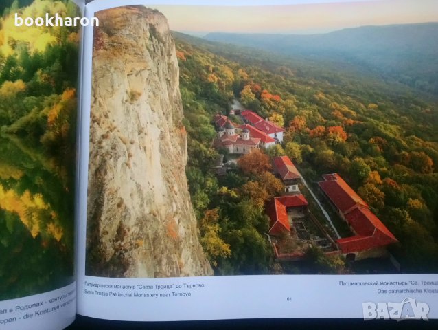 България 200 вълшебни гледки - албум , снимка 4 - Други - 30267374