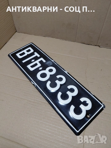 Соц Стар Емалиран Класически Регистрационен Номер За Ретро Автомобили НОМЕР957. , снимка 3 - Антикварни и старинни предмети - 54084071
