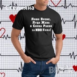 ПРОМОЦИЯ! Страхотни тениски с щампа за именици р-ри ХS, S, M, L, XL, XXL, XXXL, снимка 12 - Тениски - 31264193