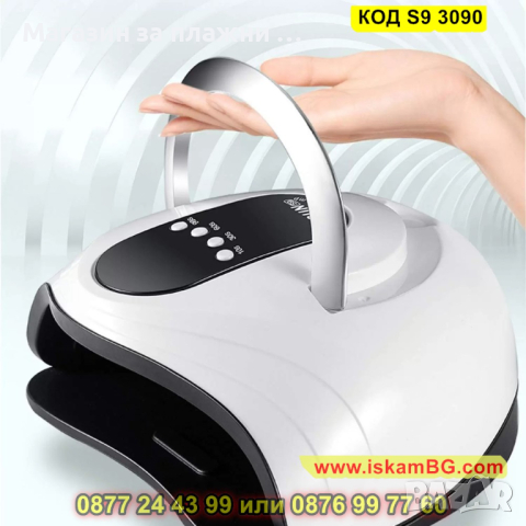 Лампа за изпичане на гел лак SUN S9 MAX, UV/LED 120W - КОД S9 3090, снимка 6 - Педикюр и маникюр - 44713436
