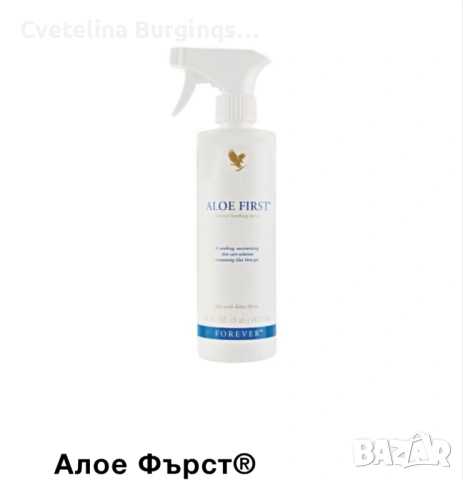 Фърст спрей за рани с алое