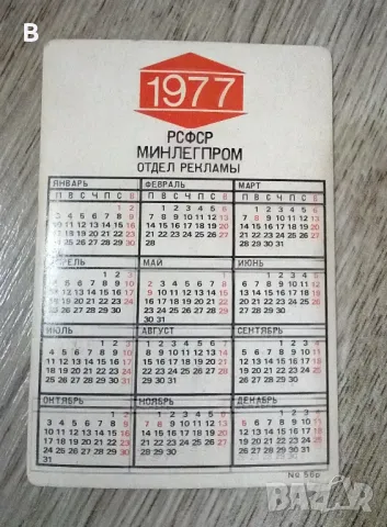 Календарчета от соца, снимка 3 - Колекции - 41517532
