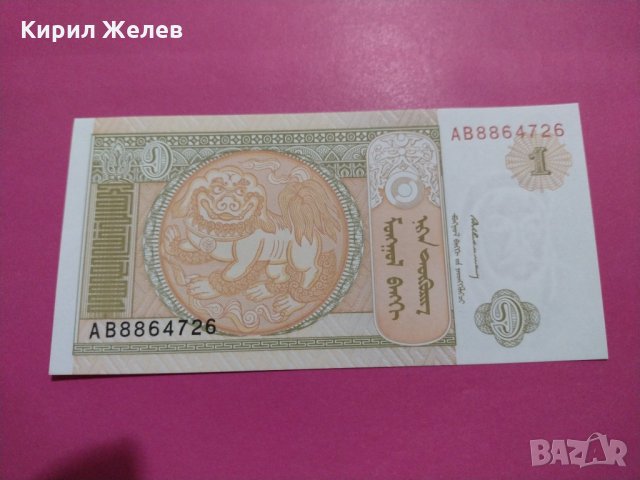 Банкнота Монголия-16467, снимка 1 - Нумизматика и бонистика - 30602437