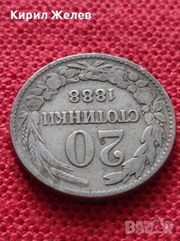 Монета 20 стотинки 1888г. Княжество България за колекция - 25051, снимка 5 - Нумизматика и бонистика - 35101853