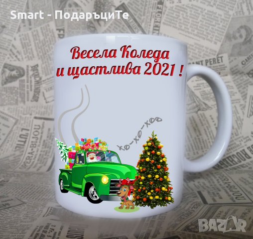 Подарък за Коледа - Чаша с надпис и снимка, снимка 5 - Коледни подаръци - 30814532