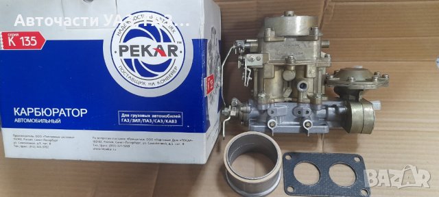 КАРБУРАТОР ЗИЛ К-135 в Части в гр. Русе - ID42795305 — Bazar.bg