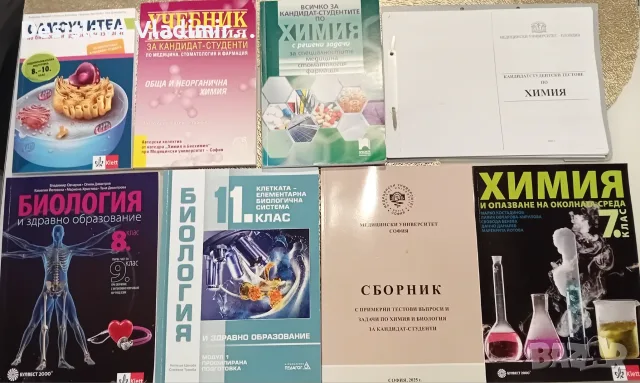 Учебници за кандидат-студенти за МУ София