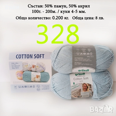 Евтини прежди в малки количества - нови и остатъци , снимка 9 - Други - 52042509