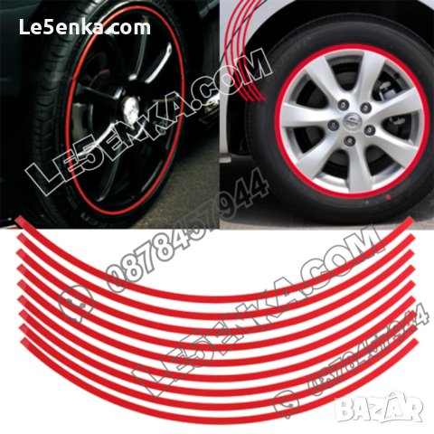 Светлоотразителни кантове ленти за джанти автомобил джип мотор светещи фолио червени, снимка 9 - Аксесоари и консумативи - 42394134