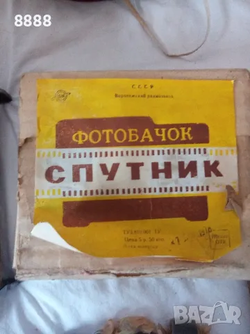 Руска фотолаборатория , снимка 12 - Антикварни и старинни предмети - 47951154