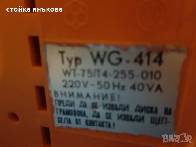 Продавам грамофон Унитра Unitra WG 414, снимка 6 - Други - 37693661