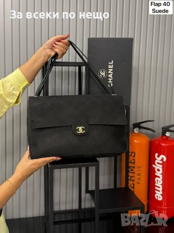 Chanel Flap 40 Голяма Дамска Чанта За Рамо - Велурена Или Кожена - Различни Цветове Код SEM-1028