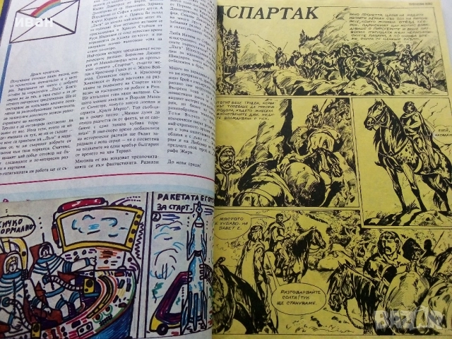 Списание / комикс "Дъга" № 5, снимка 2 - Списания и комикси - 52329769
