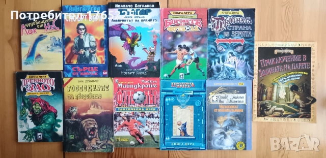 Книги-игри от 90-те, снимка 3 - Детски книжки - 45040017