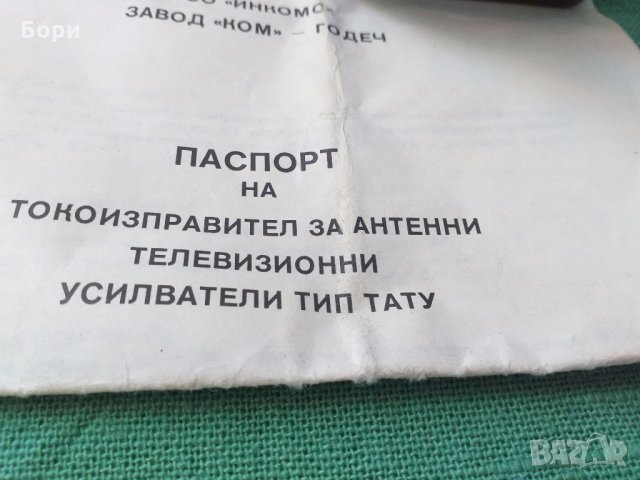 TV Усилвател-токоизправител антенен , снимка 2 - Приемници и антени - 29793668