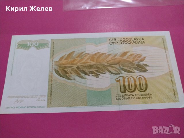 Банкнота Югославия-16532, снимка 4 - Нумизматика и бонистика - 30581026