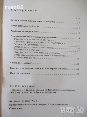Книга "Що е анархизъм - Сборник"-116 стр., снимка 6 - Специализирана литература - 36532578