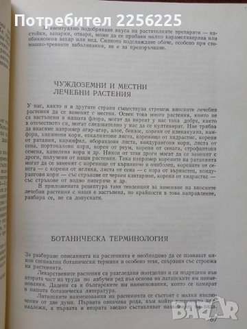 Фитотерапия , снимка 10 - Специализирана литература - 50501664