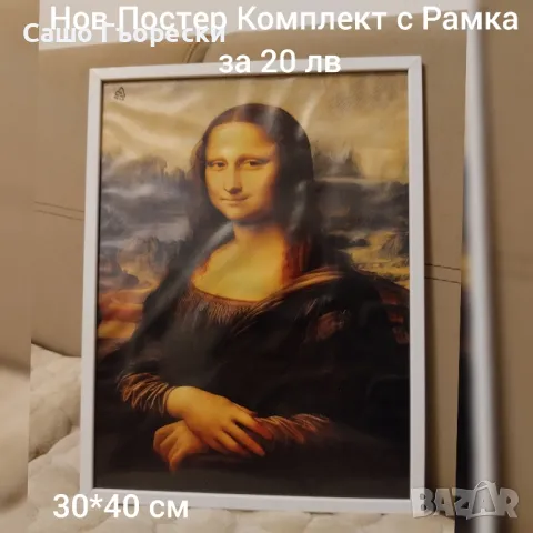 Постер Мона Лиза , снимка 1