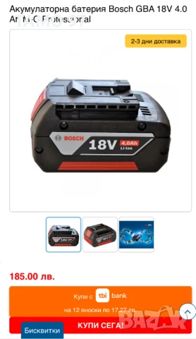 BOSCH GBA 18V 4.0Ah - Акумулаторна батерия 18V 4.0Ah AMP Share 2024г., снимка 6 - Други инструменти - 51234027
