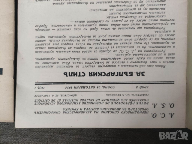 Продавам списание А.С.О - Симфоничен оркестър Царство България, снимка 4 - Списания и комикси - 36494037