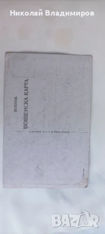 Пощенска оригинална картичка военна снимка фотография, снимка 2 - Филателия - 49979513