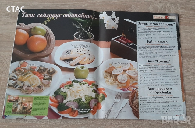 ретро списание VERENA бр3/1992г плюс подарък, снимка 9 - Списания и комикси - 49223598