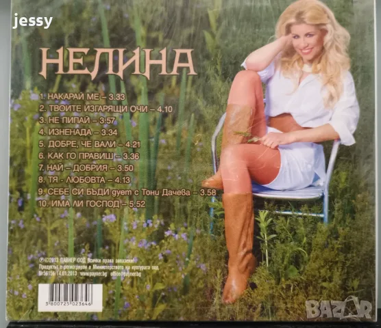 Нелина - Колекция от дискове , снимка 18 - CD дискове - 47398171