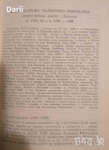 Пътеводител на архивните фондове. Том 2 .Архивни фондове от личен произход, снимка 3 - Енциклопедии, справочници - 35162661